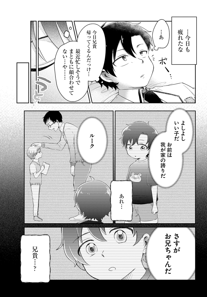 Dungeon Tuber!!! Chapter 1 19ページ