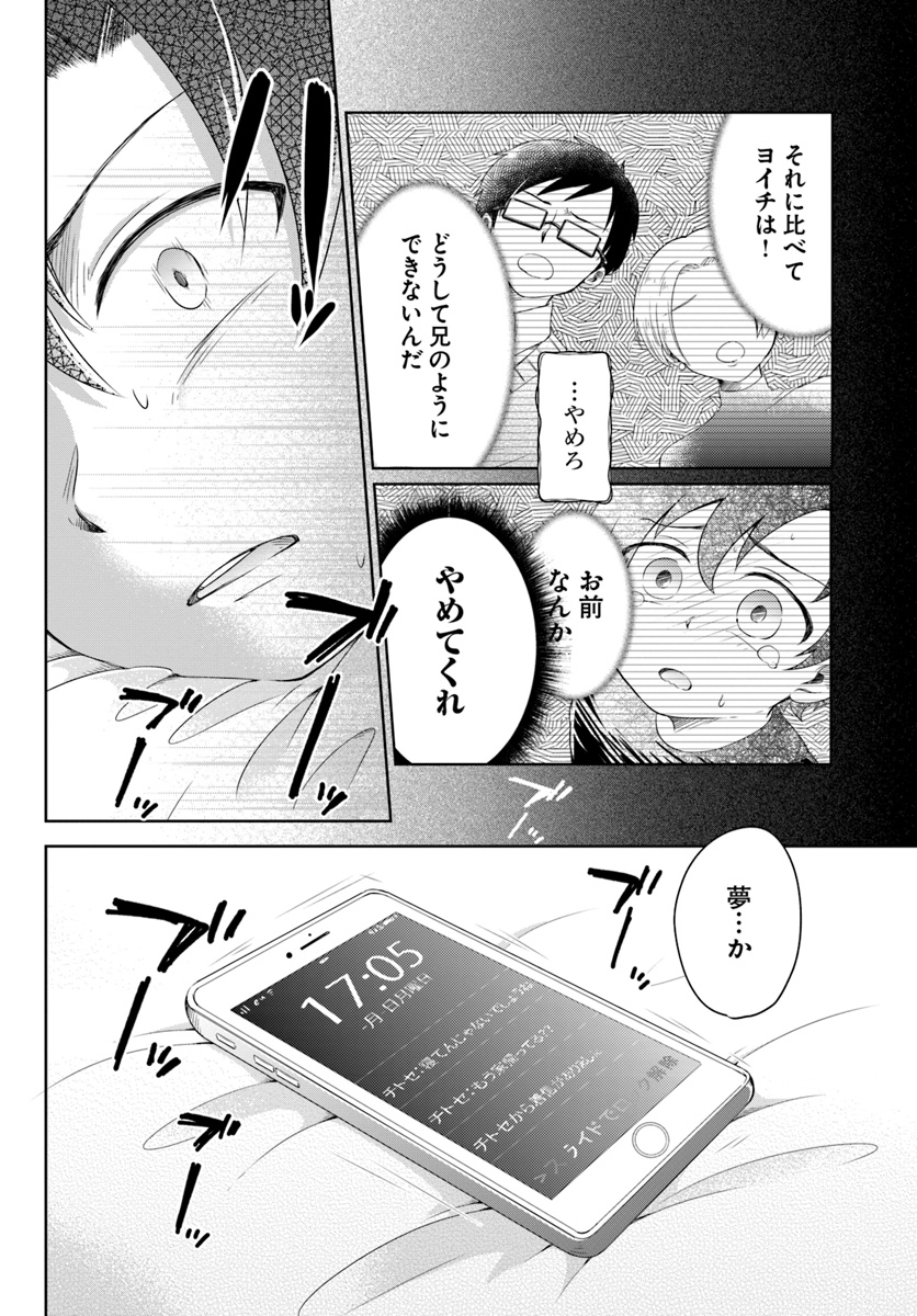 Dungeon Tuber!!! Chapter 1 20ページ