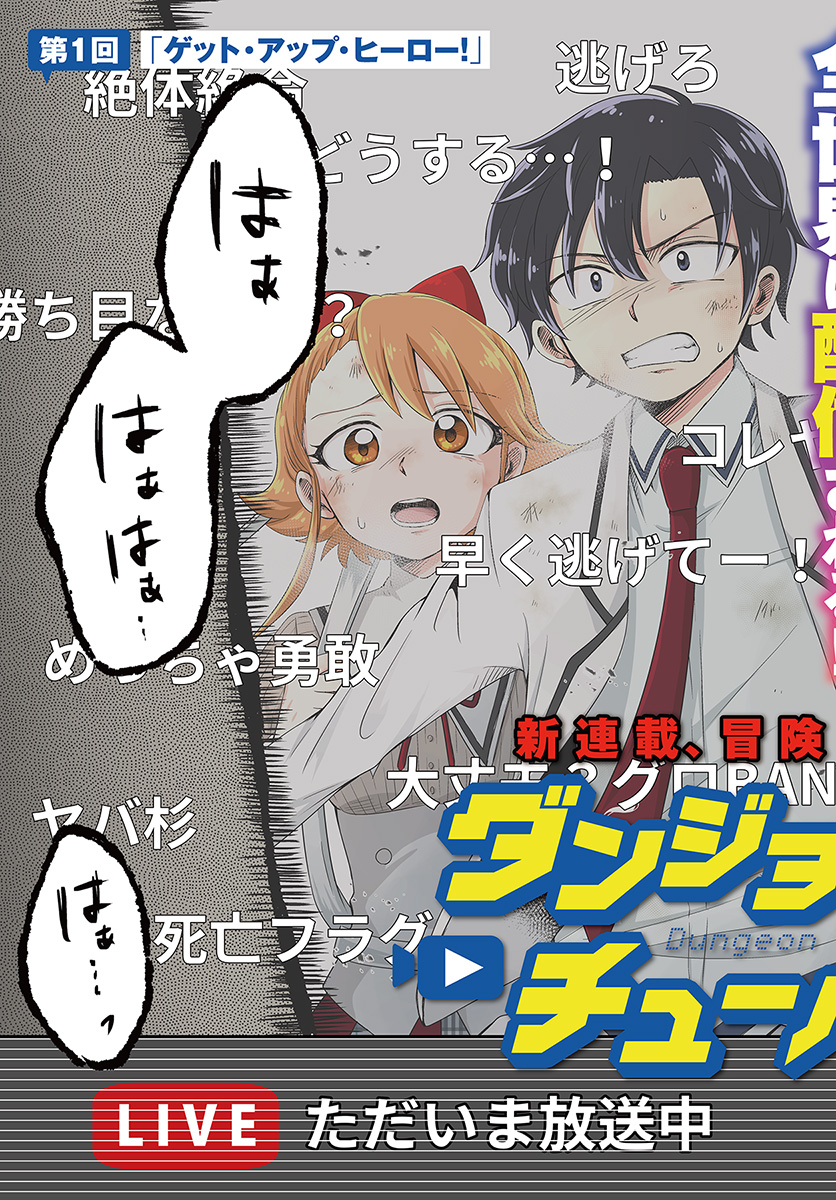 Dungeon Tuber!!! Chapter 1 3ページ