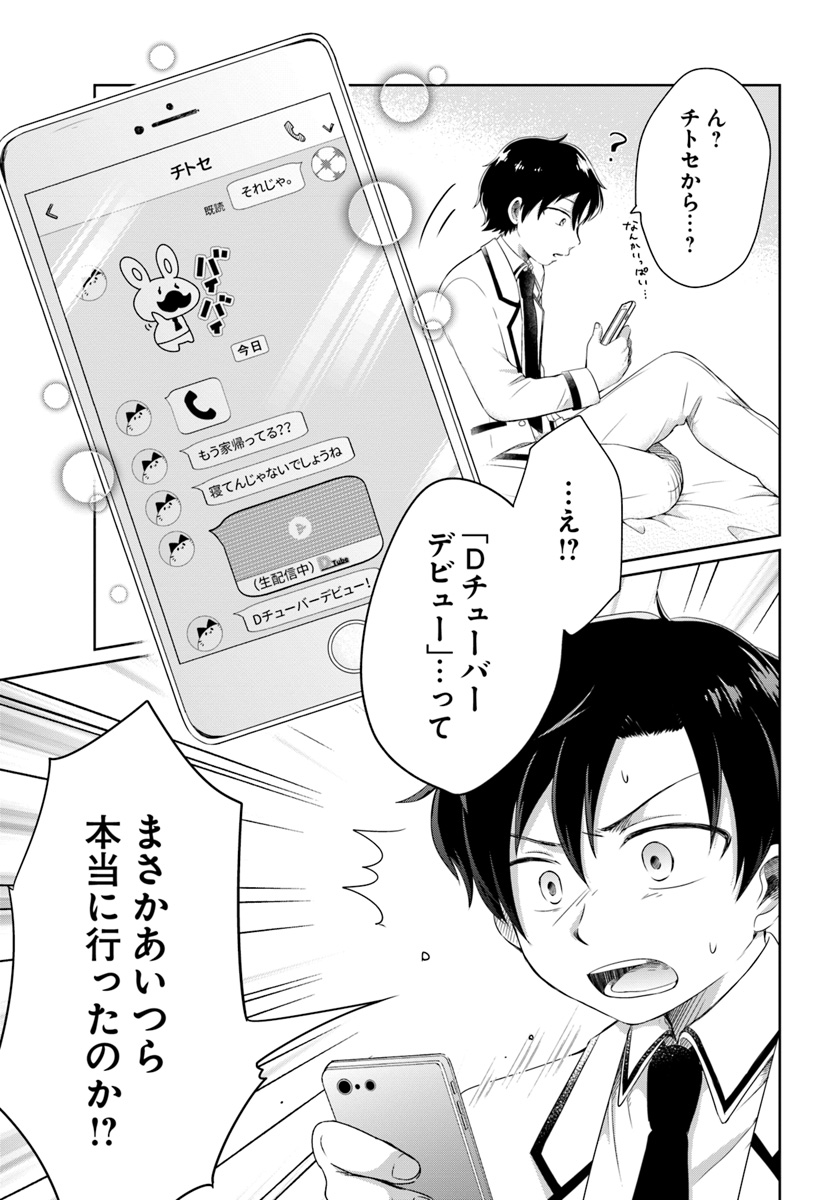 Dungeon Tuber!!! Chapter 1 21ページ