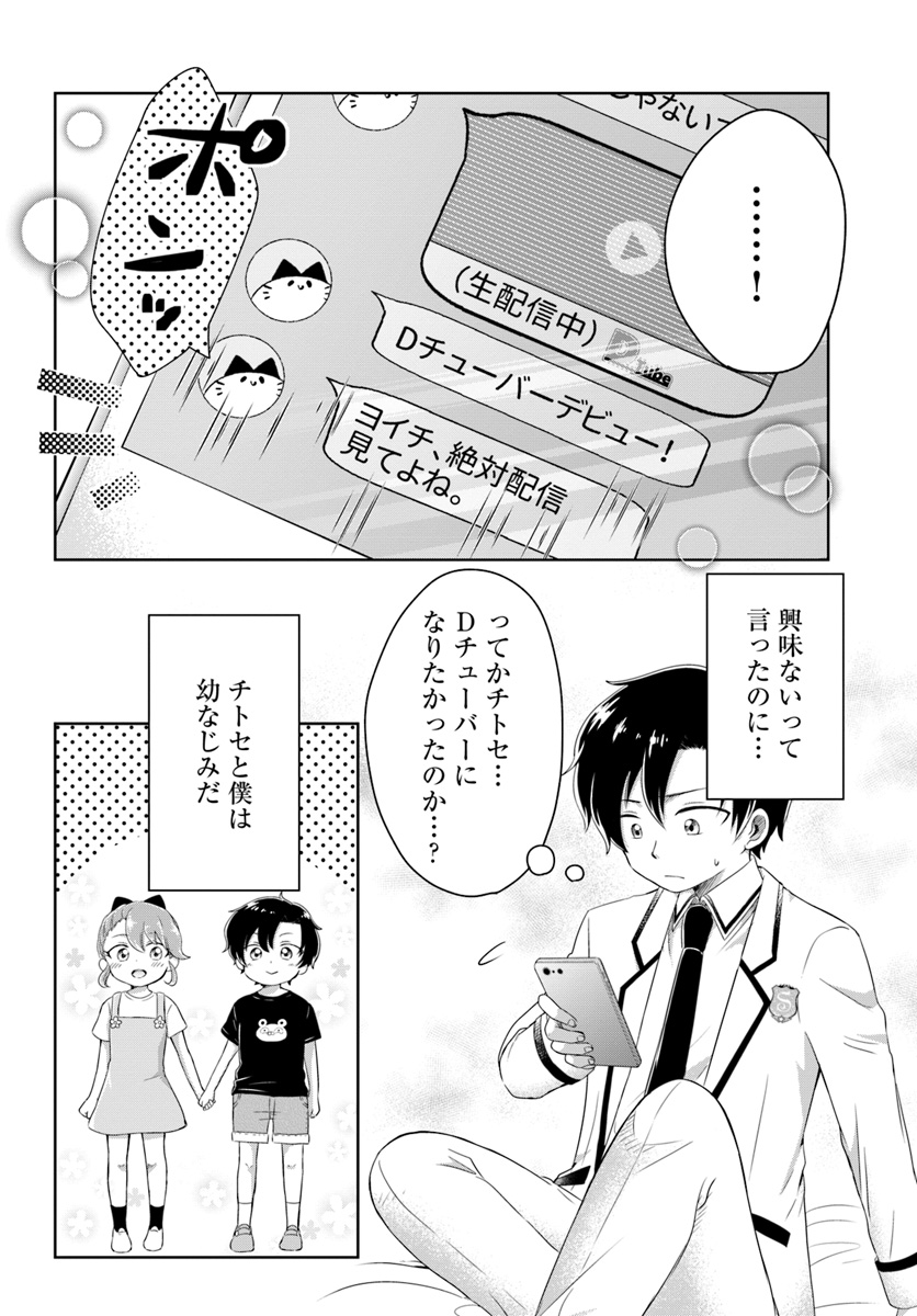 Dungeon Tuber!!! Chapter 1 22ページ
