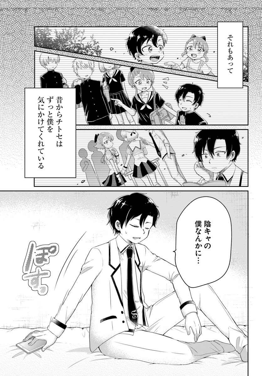 Dungeon Tuber!!! Chapter 1 23ページ