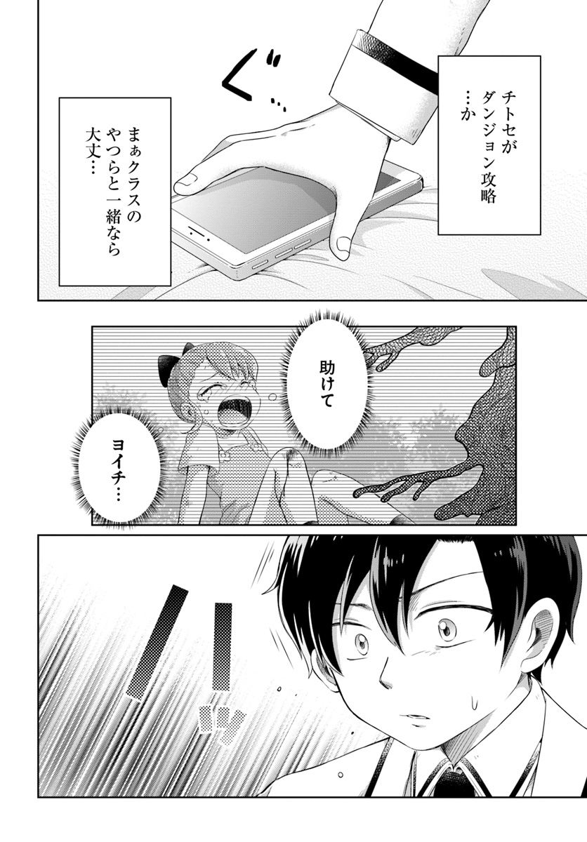 Dungeon Tuber!!! Chapter 1 24ページ