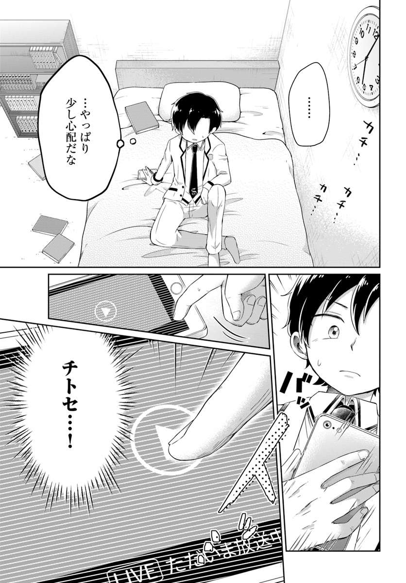 Dungeon Tuber!!! Chapter 1 25ページ