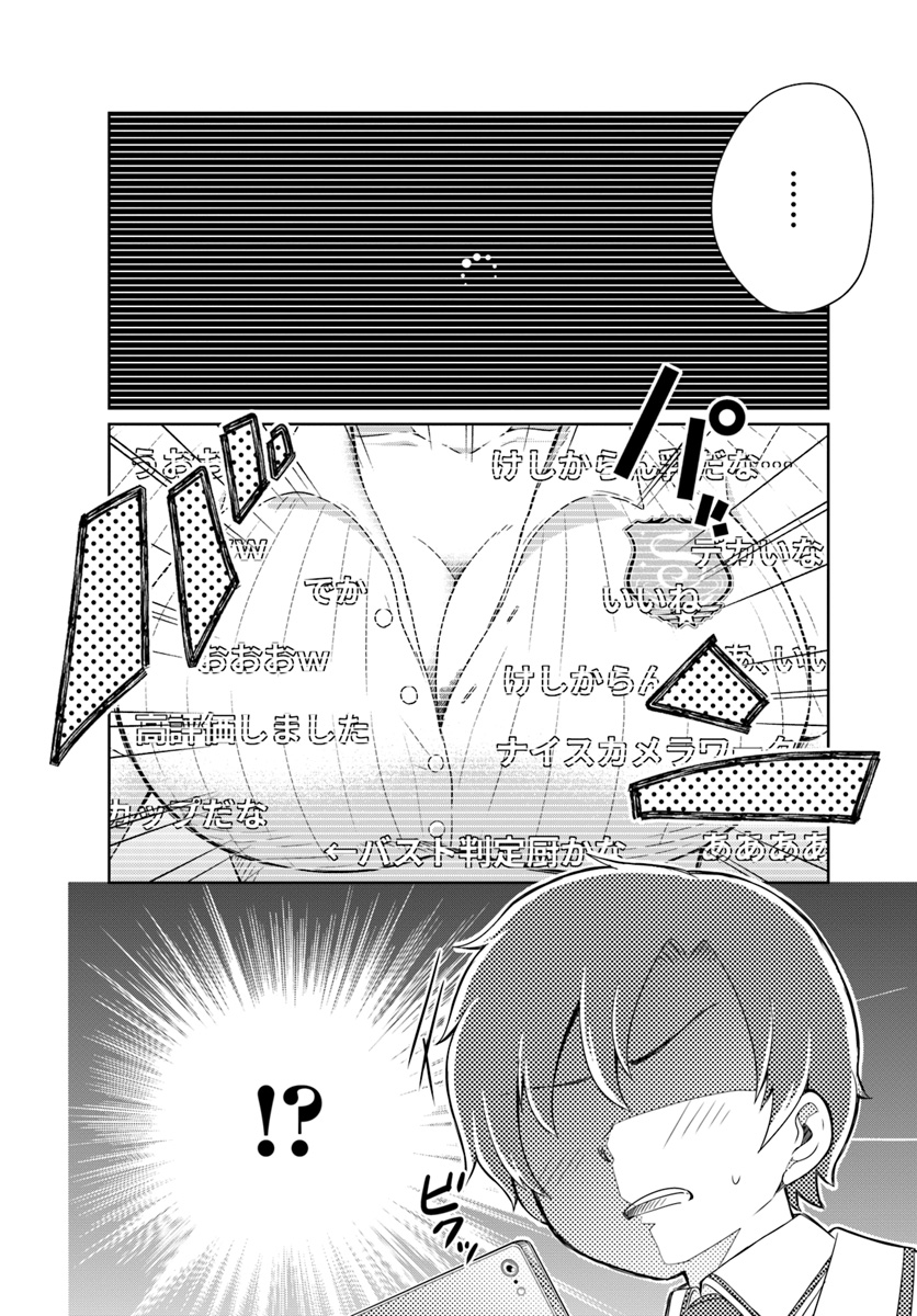 Dungeon Tuber!!! Chapter 1 26ページ
