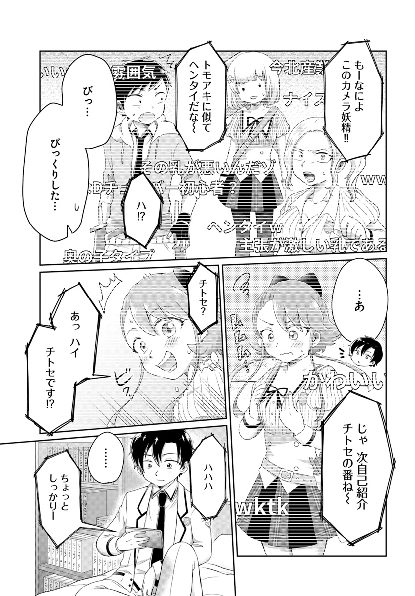 Dungeon Tuber!!! Chapter 1 27ページ