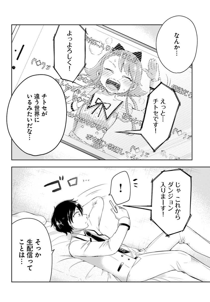 Dungeon Tuber!!! Chapter 1 28ページ