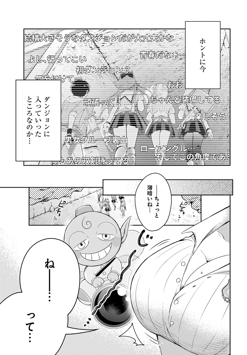 Dungeon Tuber!!! Chapter 1 29ページ
