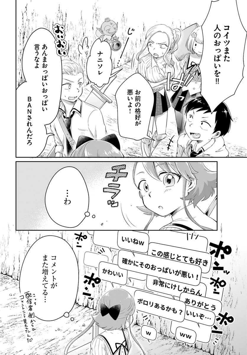Dungeon Tuber!!! Chapter 1 30ページ