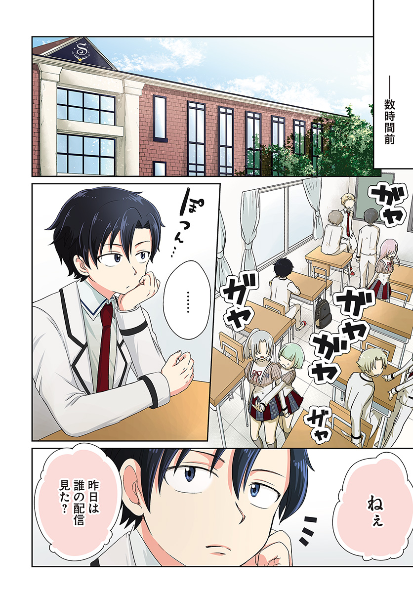 Dungeon Tuber!!! Chapter 1 4ページ