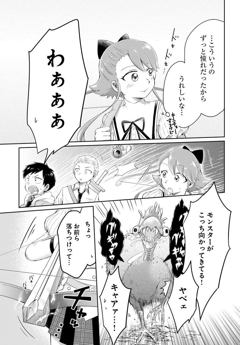 Dungeon Tuber!!! Chapter 1 31ページ