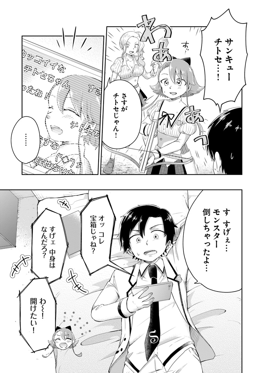 Dungeon Tuber!!! Chapter 1 33ページ