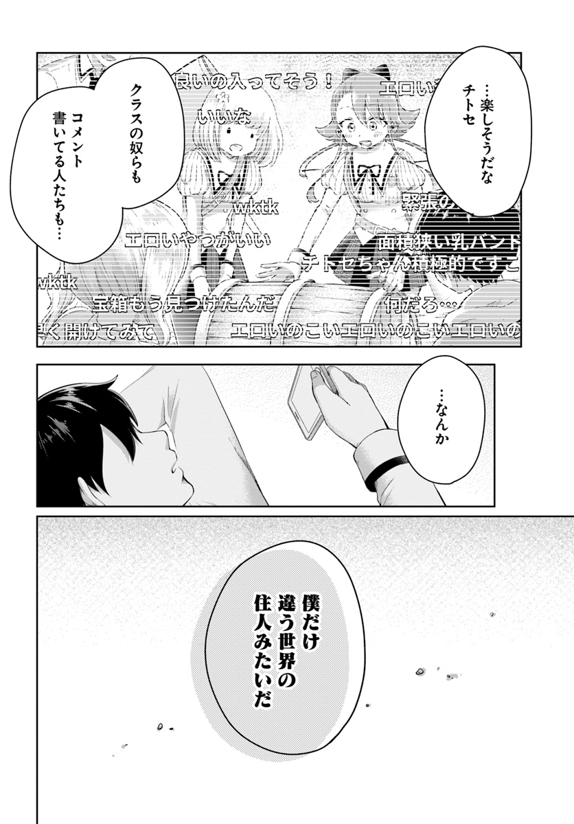Dungeon Tuber!!! Chapter 1 34ページ