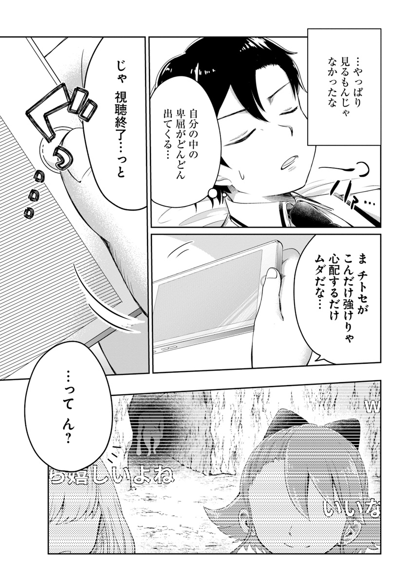 Dungeon Tuber!!! Chapter 1 35ページ