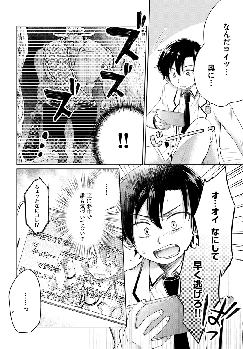 Dungeon Tuber!!! Chapter 1 36ページ