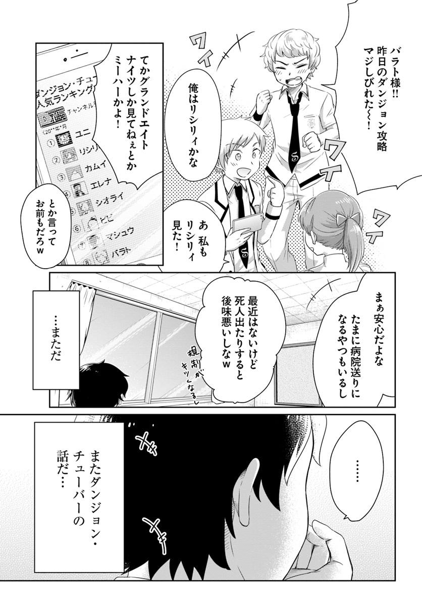 Dungeon Tuber!!! Chapter 1 5ページ