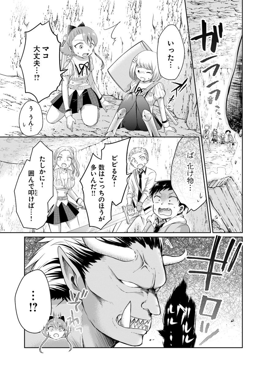 Dungeon Tuber!!! Chapter 1 41ページ