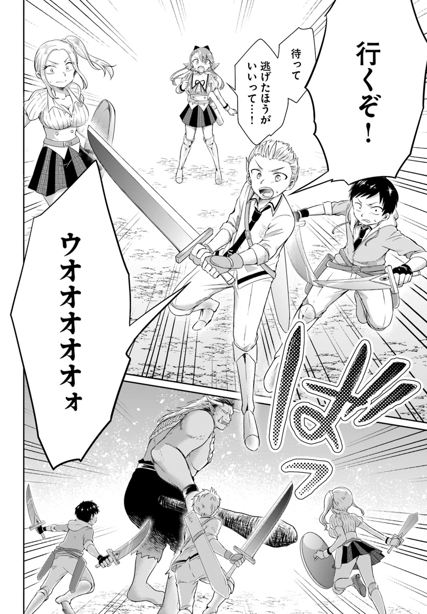 Dungeon Tuber!!! Chapter 1 42ページ