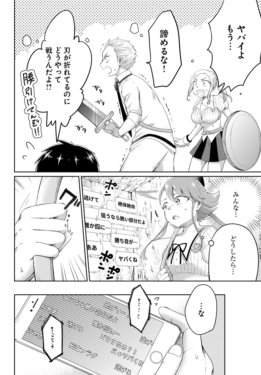 Dungeon Tuber!!! Chapter 1 44ページ