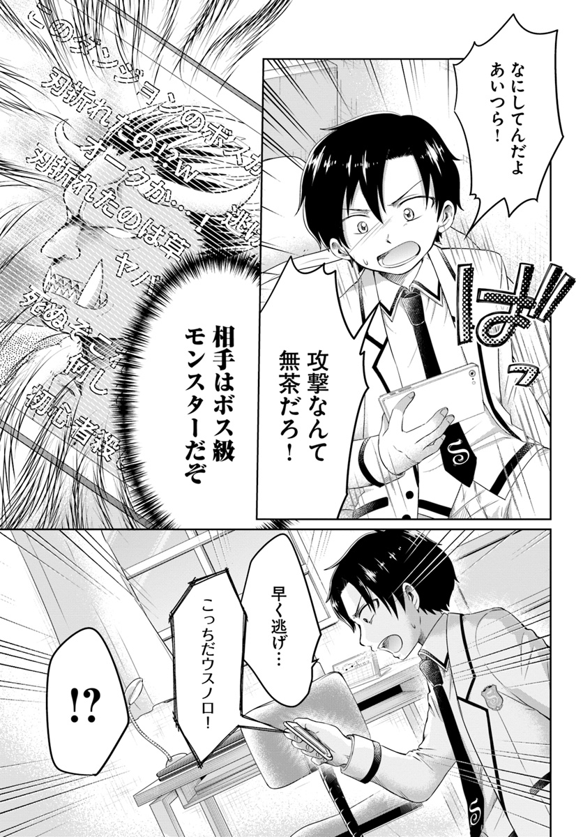 Dungeon Tuber!!! Chapter 1 45ページ