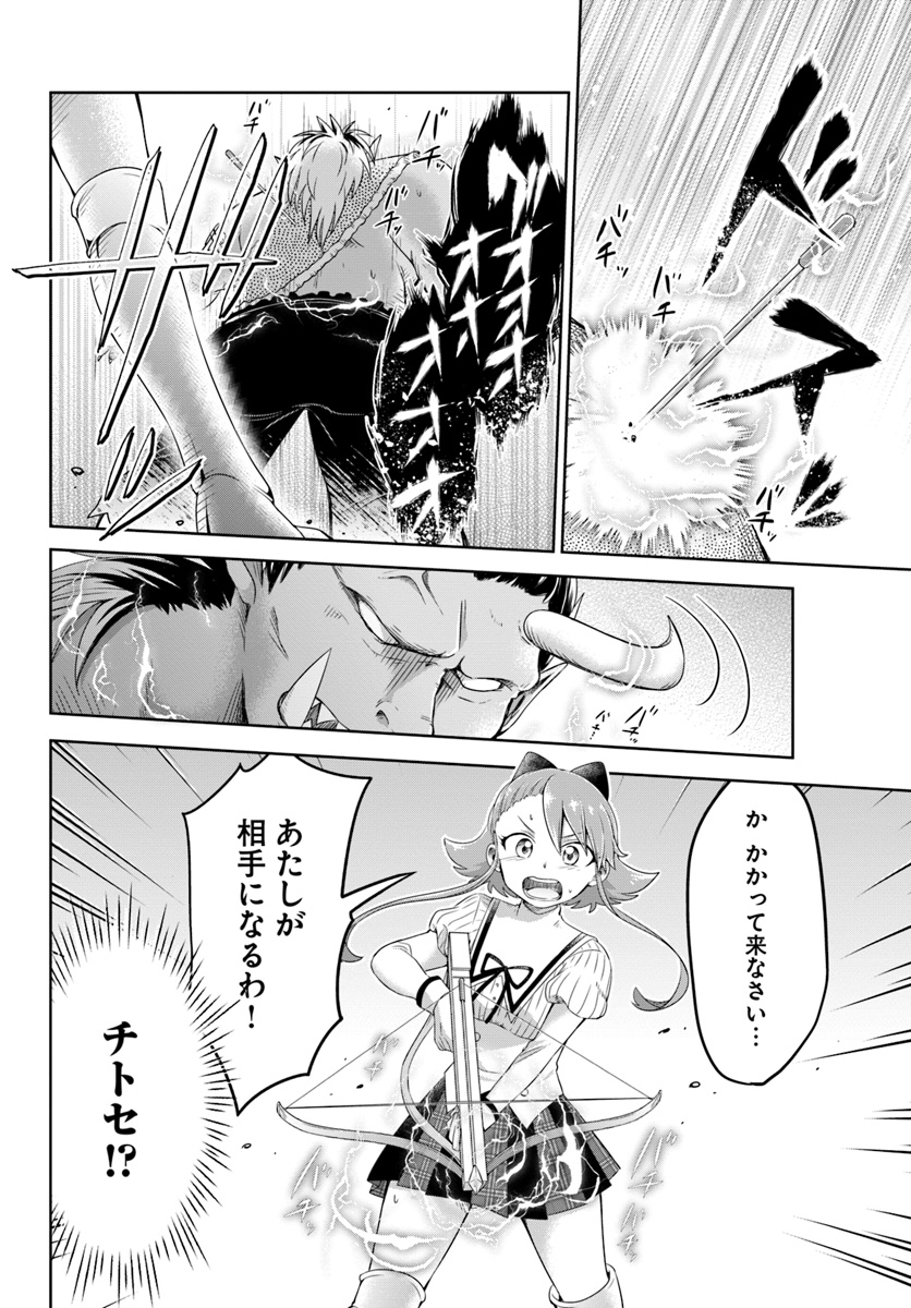Dungeon Tuber!!! Chapter 1 46ページ