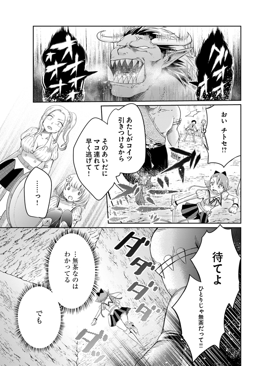 Dungeon Tuber!!! Chapter 1 47ページ