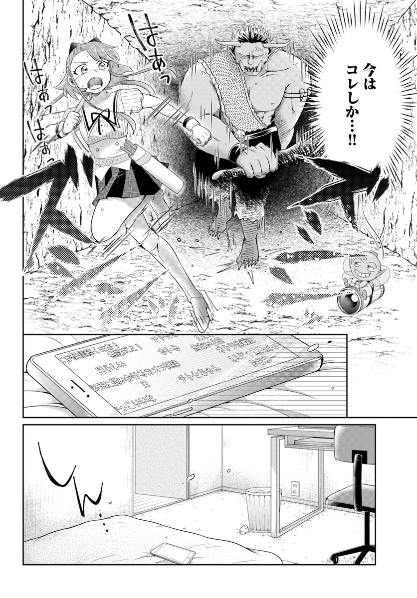 Dungeon Tuber!!! Chapter 1 48ページ