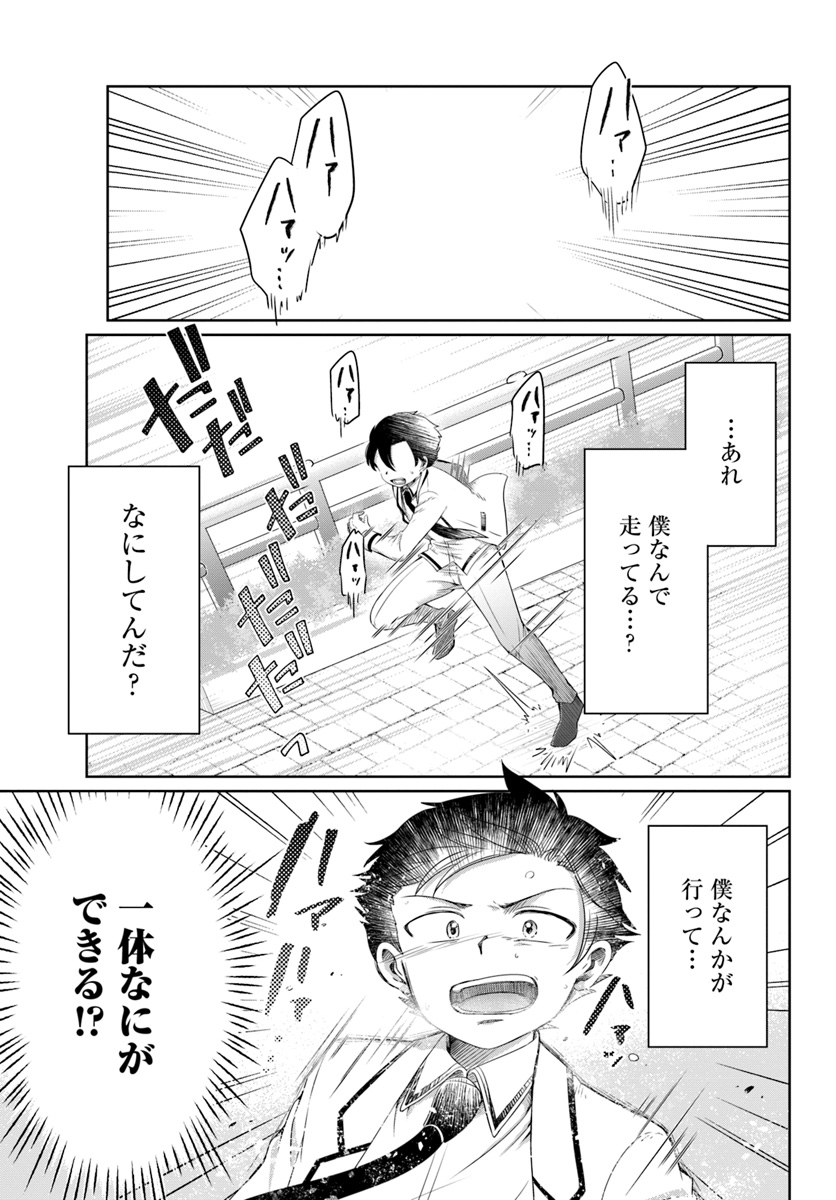 Dungeon Tuber!!! Chapter 1 49ページ