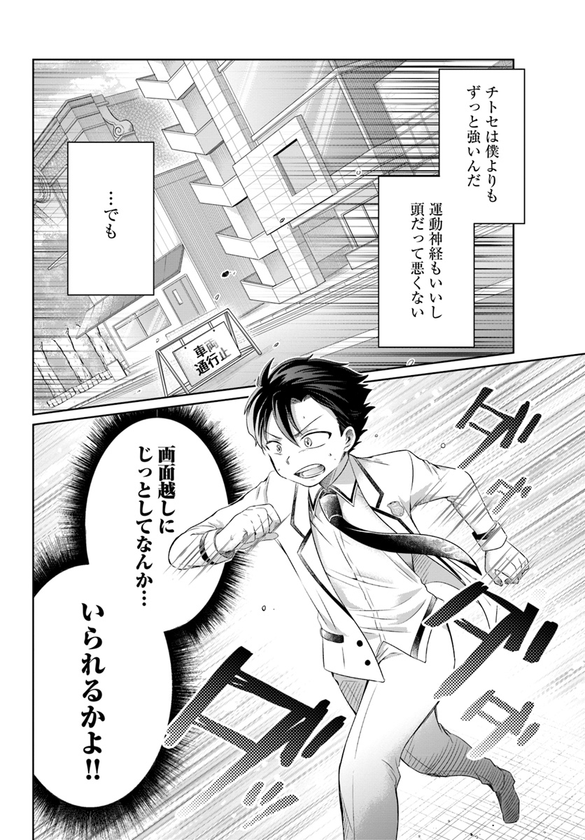 Dungeon Tuber!!! Chapter 1 50ページ