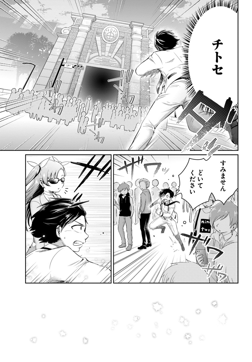 Dungeon Tuber!!! Chapter 1 51ページ