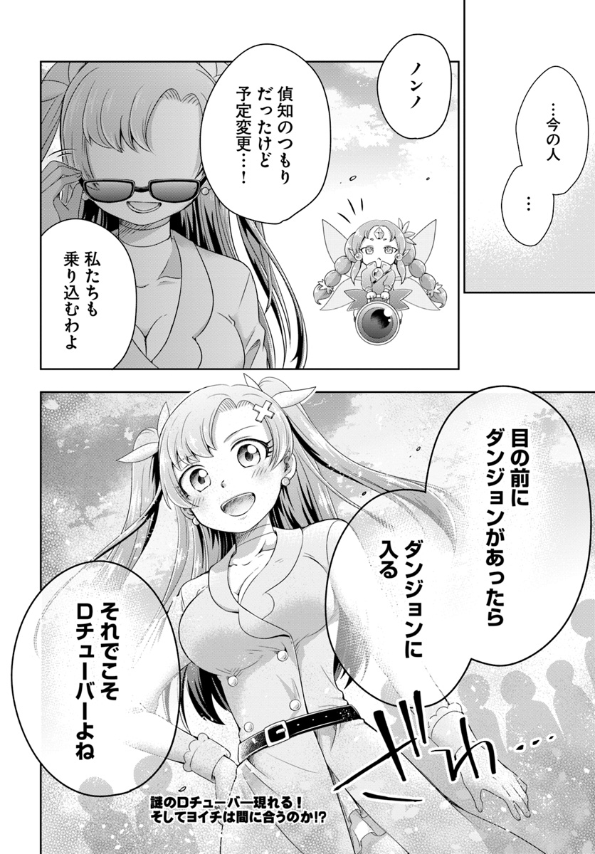 Dungeon Tuber!!! Chapter 1 54ページ