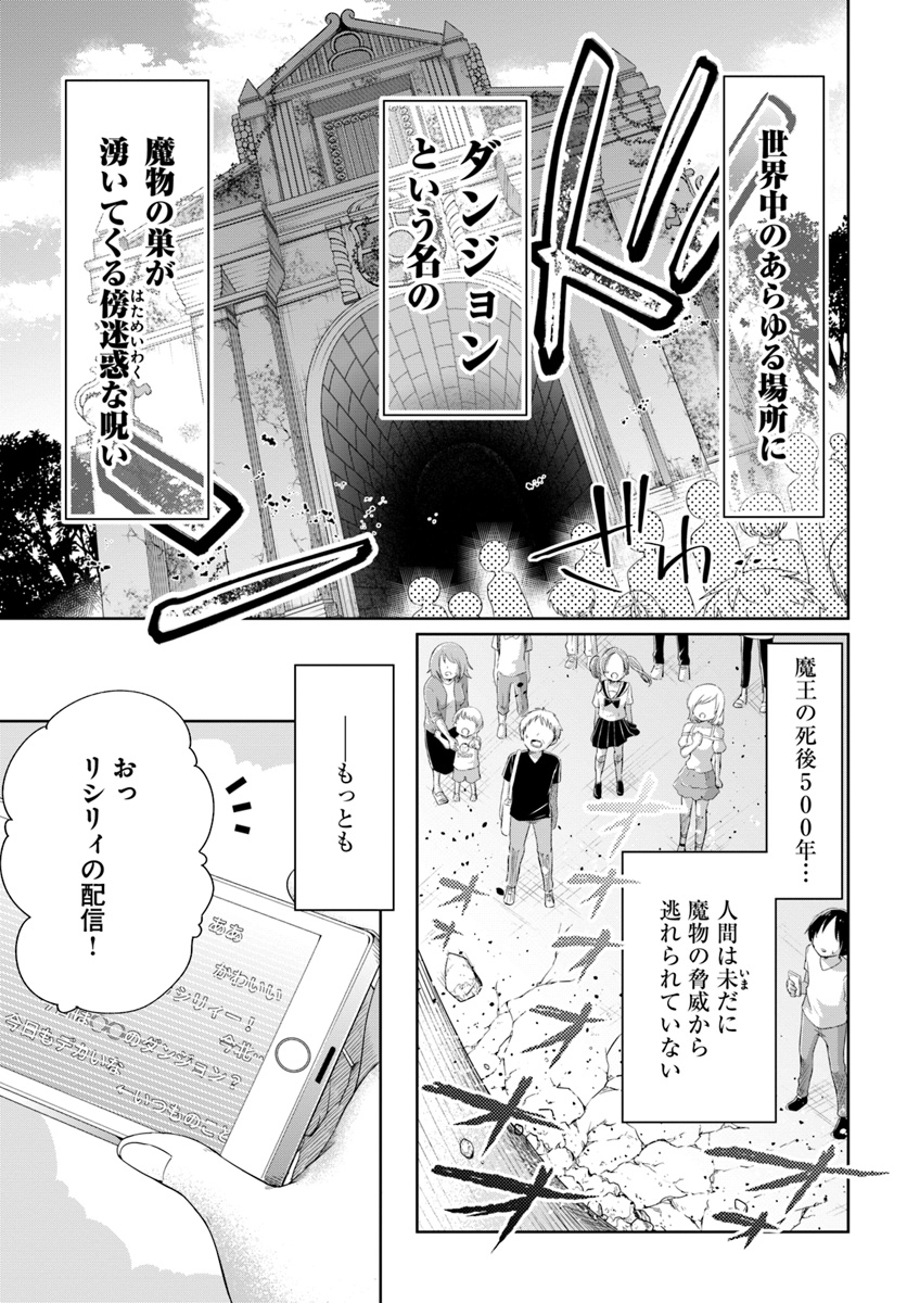 Dungeon Tuber!!! Chapter 1 7ページ