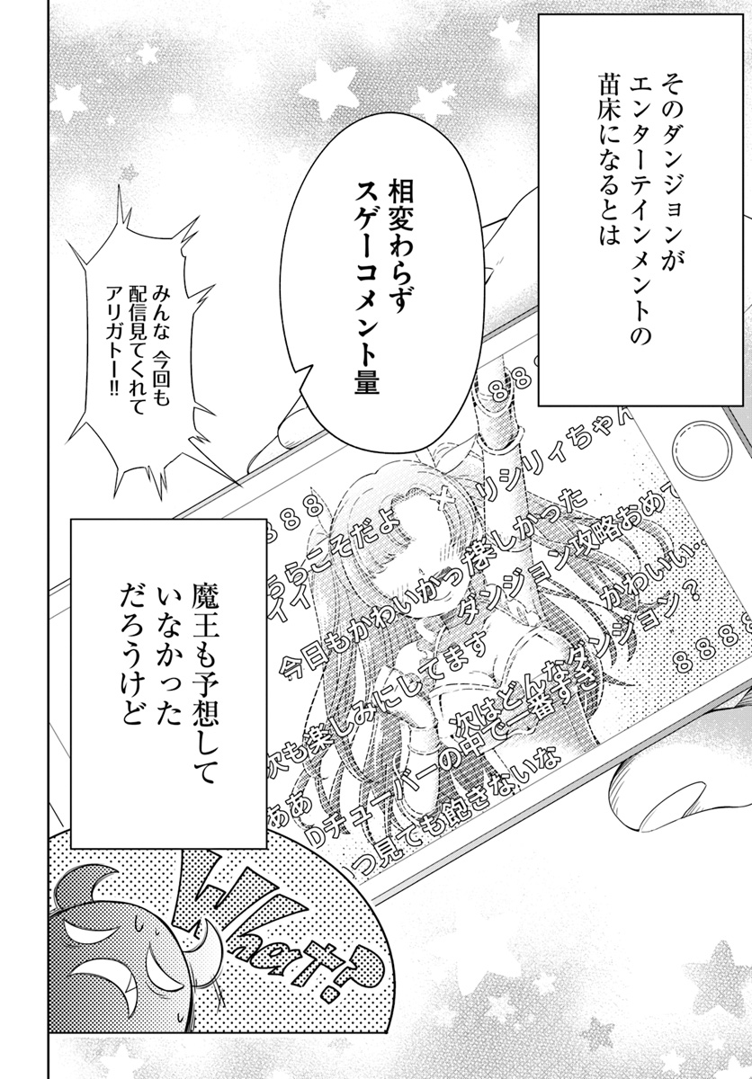 Dungeon Tuber!!! Chapter 1 8ページ