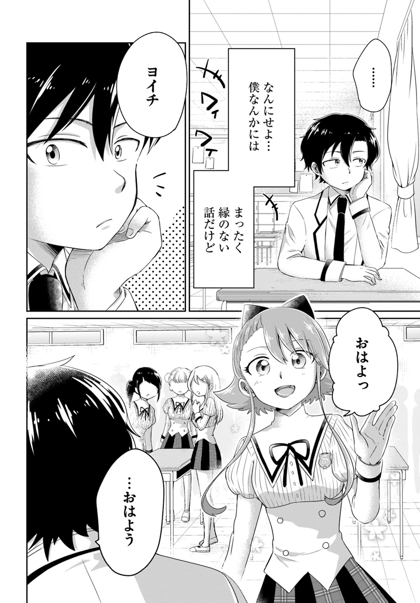 Dungeon Tuber!!! Chapter 1 10ページ