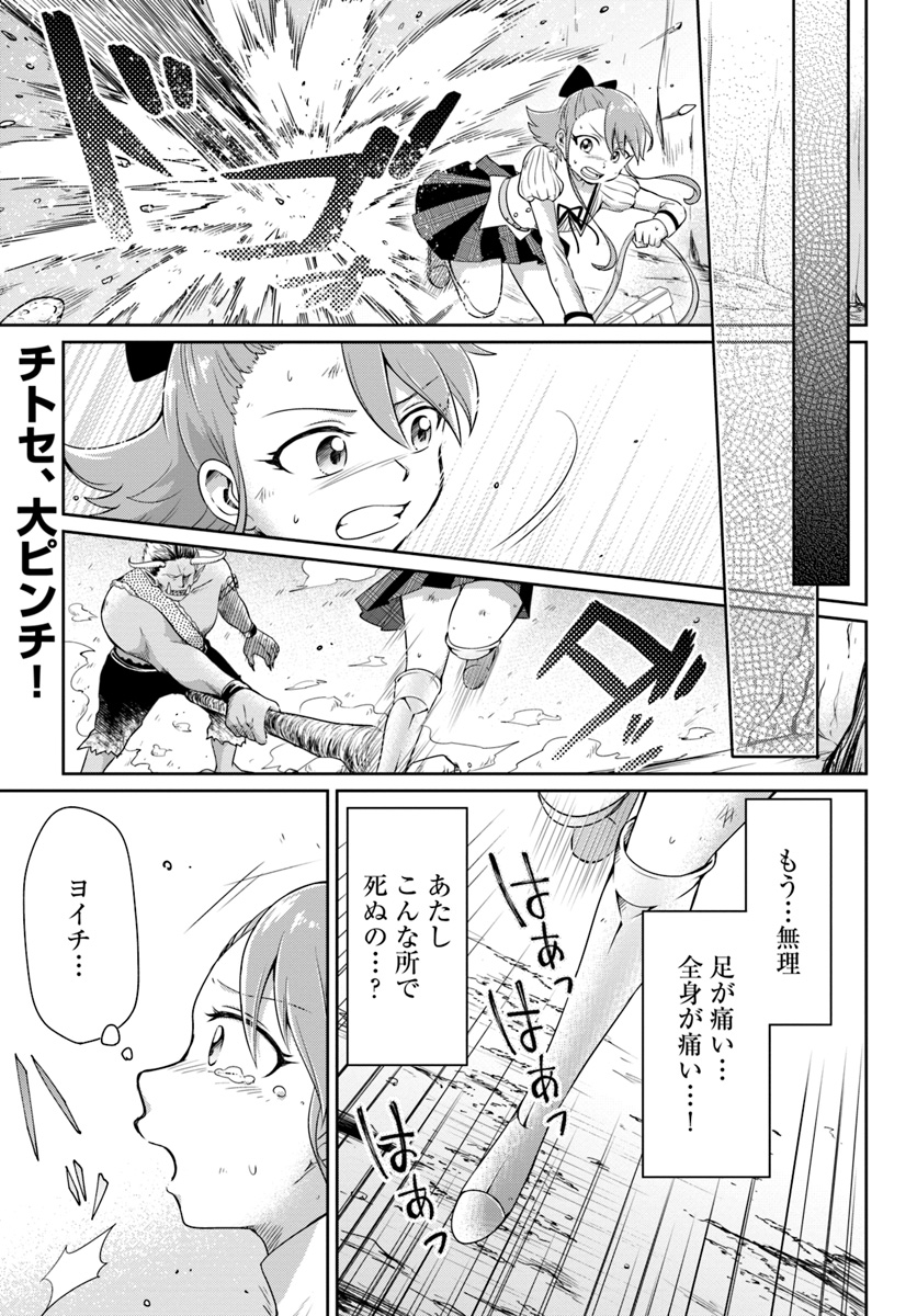 Dungeon Tuber!!! Chapter 1.2 1ページ