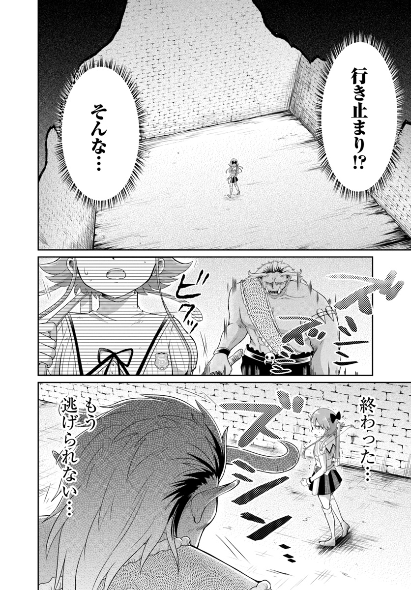 Dungeon Tuber!!! Chapter 1.2 2ページ