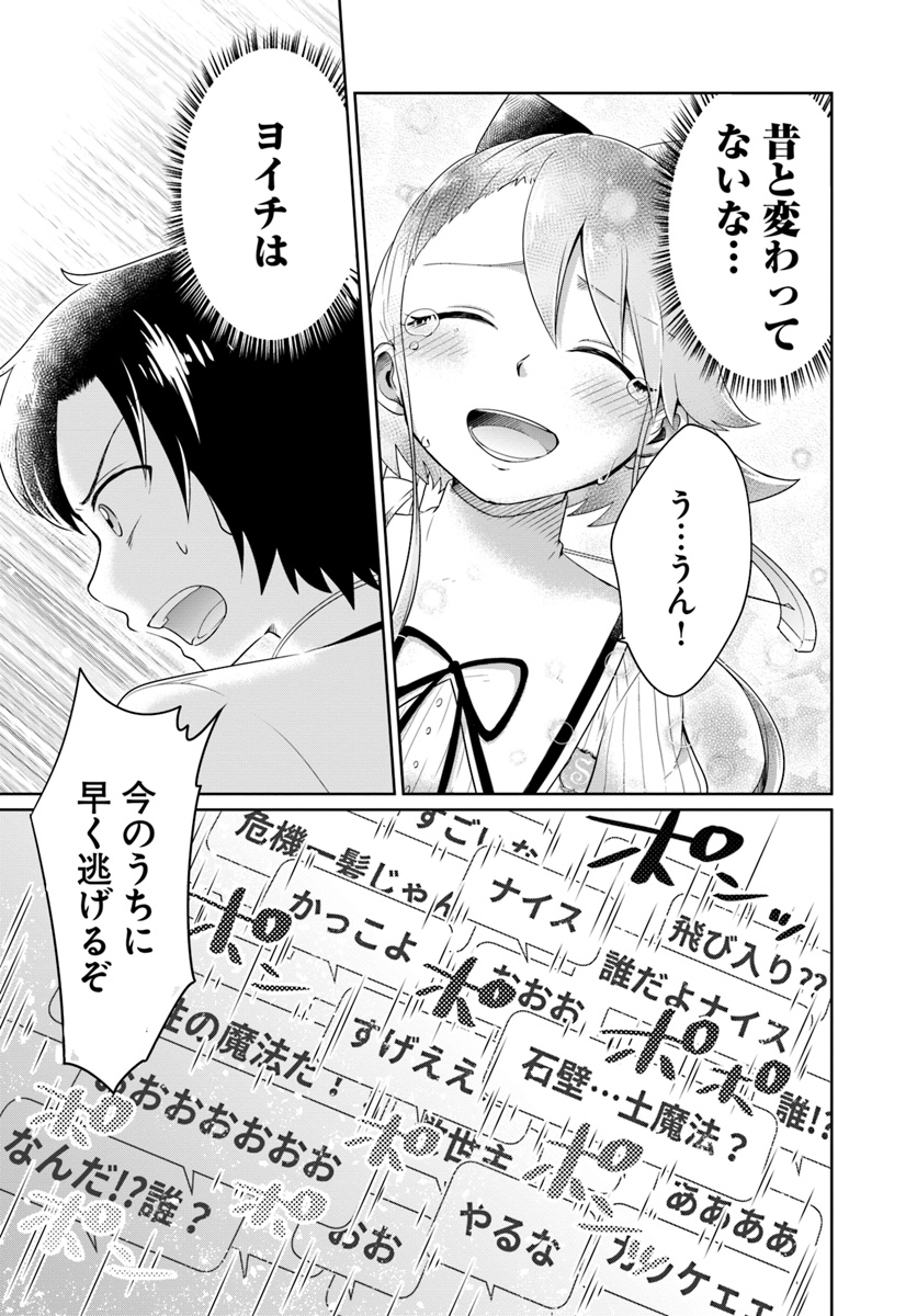 Dungeon Tuber!!! Chapter 1.2 11ページ
