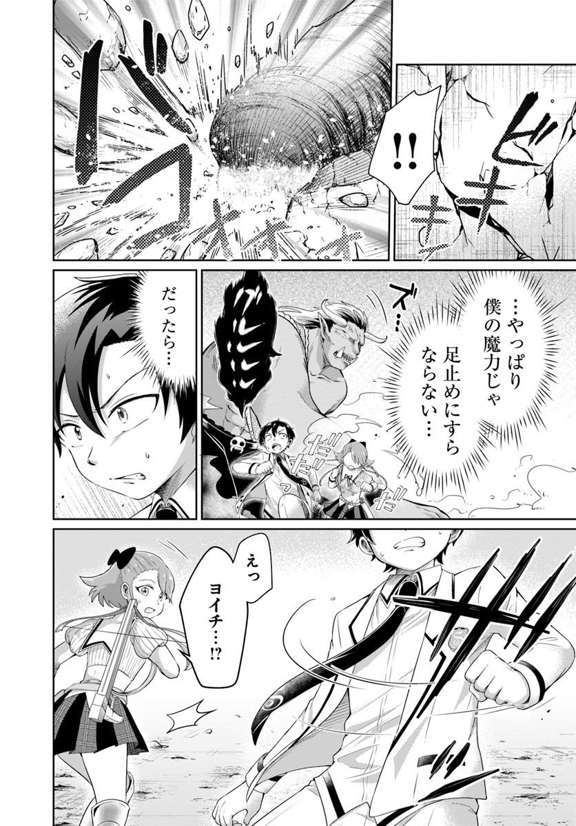 Dungeon Tuber!!! Chapter 1.2 12ページ