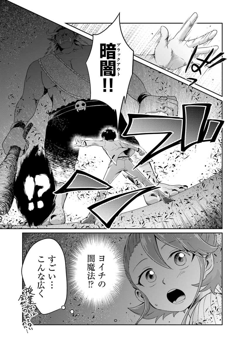 Dungeon Tuber!!! Chapter 1.2 13ページ