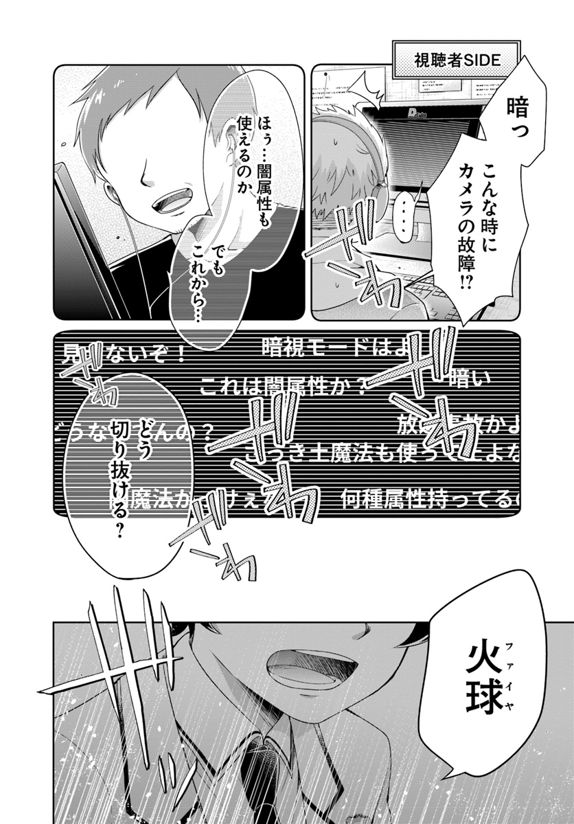 Dungeon Tuber!!! Chapter 1.2 14ページ