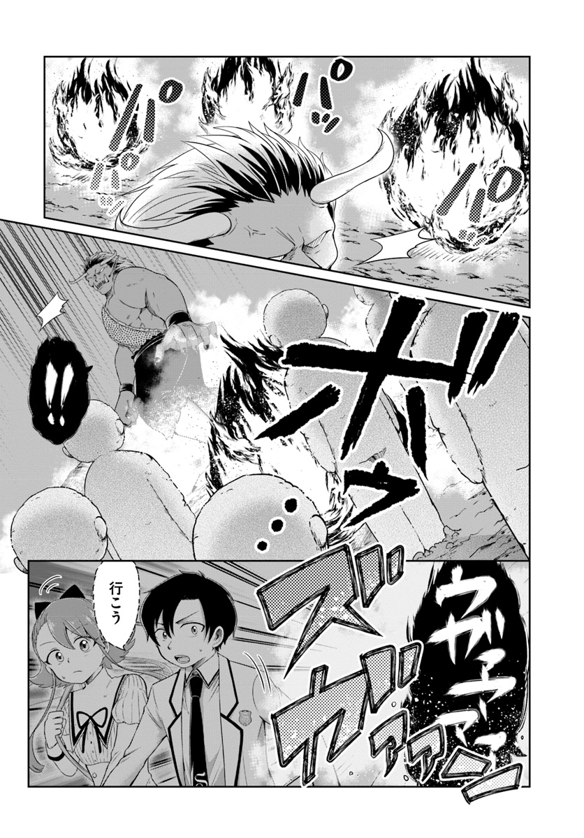 Dungeon Tuber!!! Chapter 1.2 15ページ