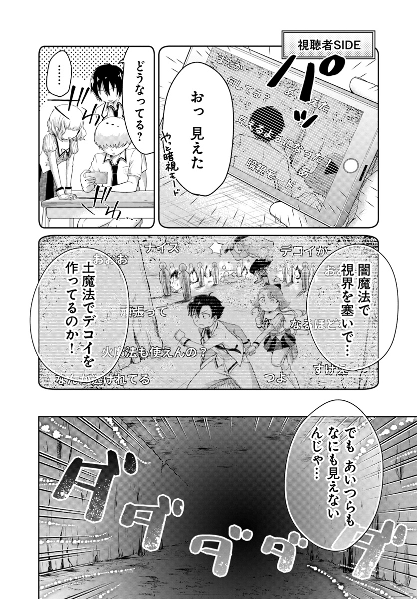 Dungeon Tuber!!! Chapter 1.2 16ページ