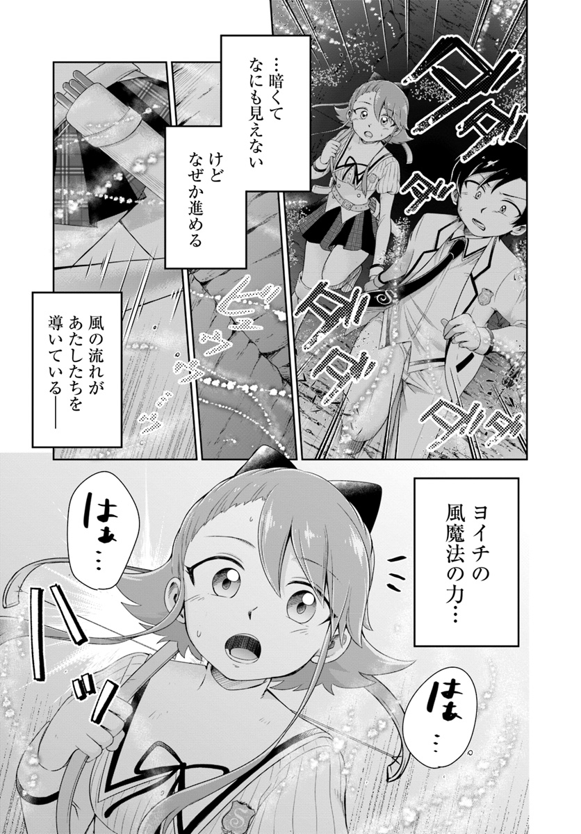 Dungeon Tuber!!! Chapter 1.2 17ページ