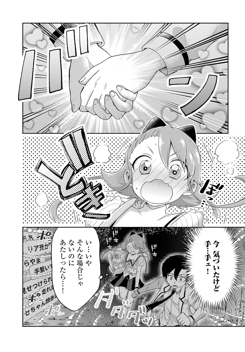 Dungeon Tuber!!! Chapter 1.2 18ページ