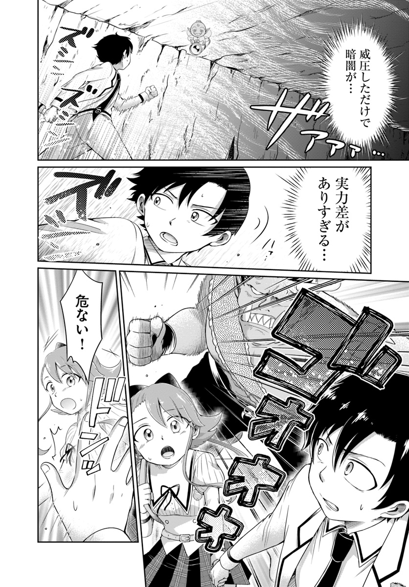 Dungeon Tuber!!! Chapter 1.2 20ページ