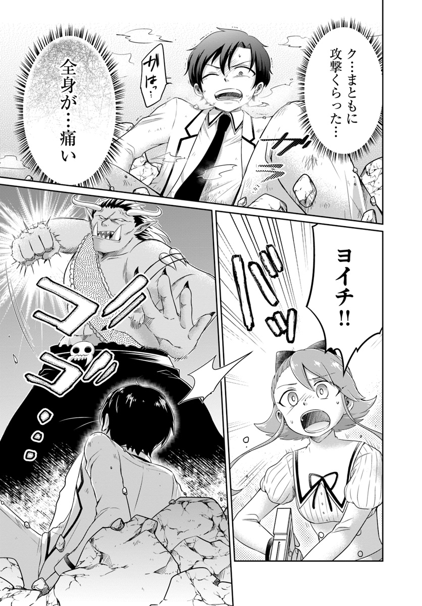Dungeon Tuber!!! Chapter 1.2 23ページ