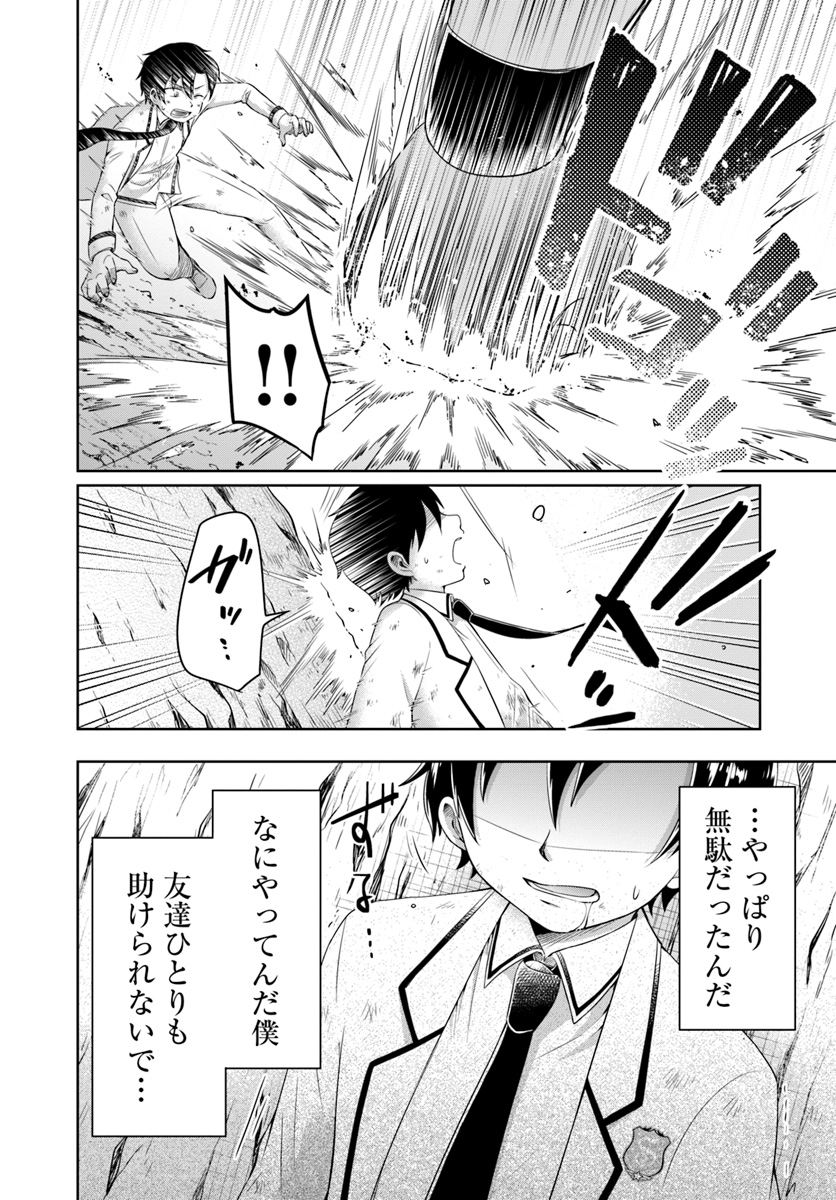 Dungeon Tuber!!! Chapter 1.2 24ページ