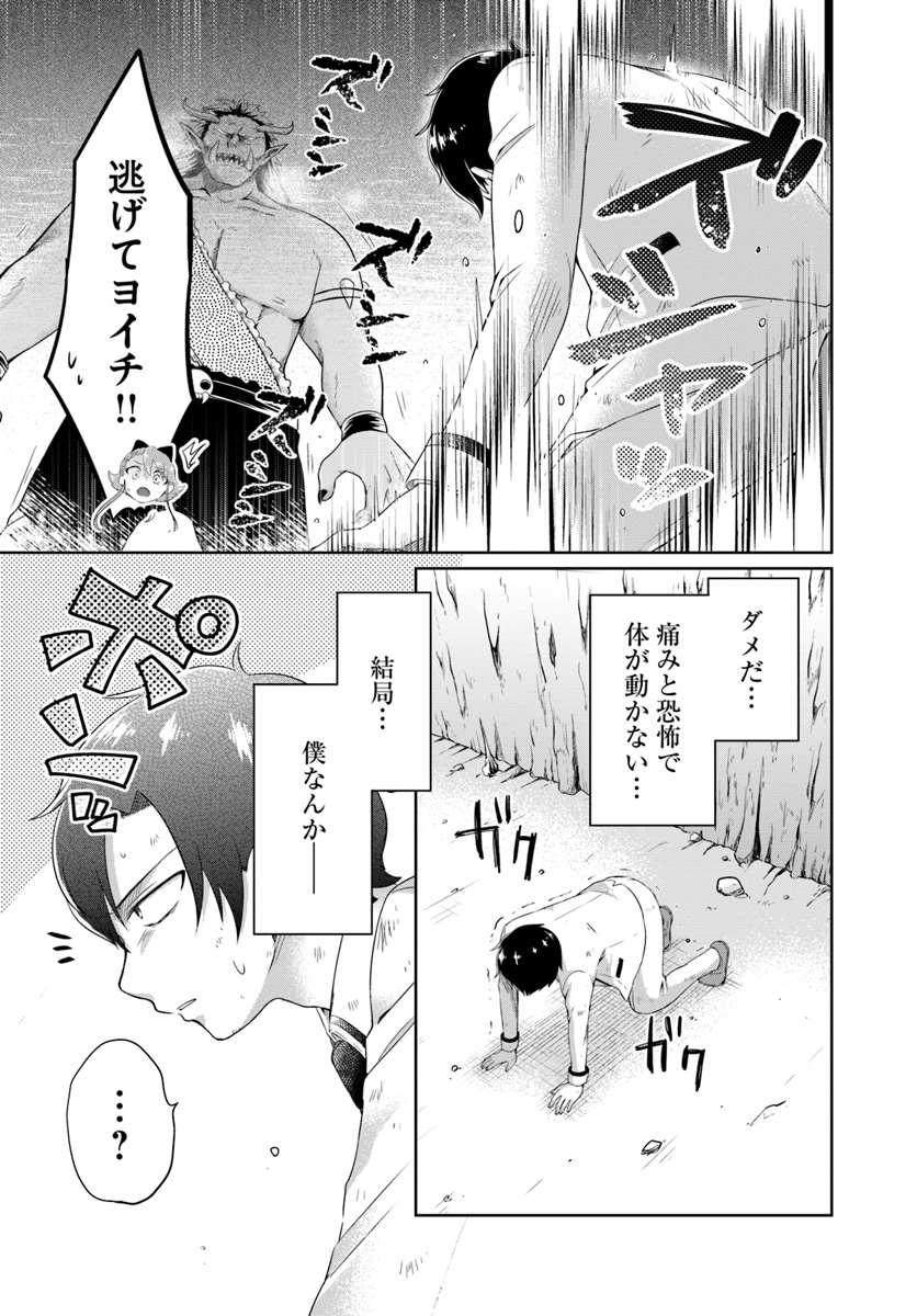 Dungeon Tuber!!! Chapter 1.2 25ページ