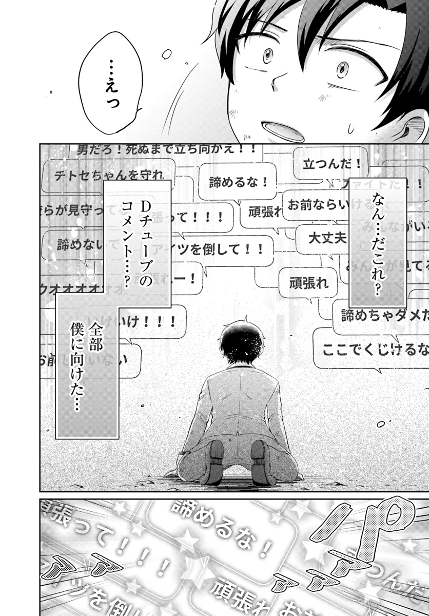 Dungeon Tuber!!! Chapter 1.2 26ページ