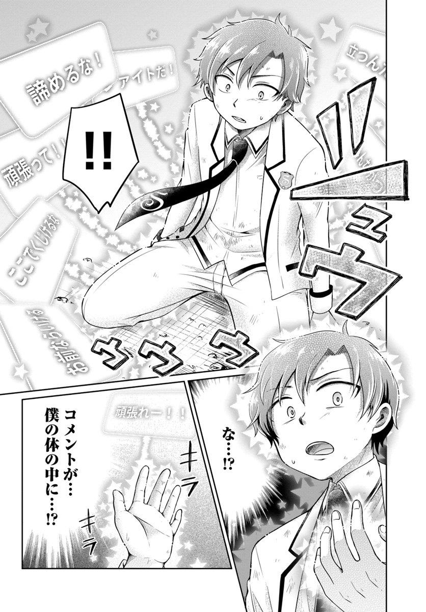 Dungeon Tuber!!! Chapter 1.2 27ページ